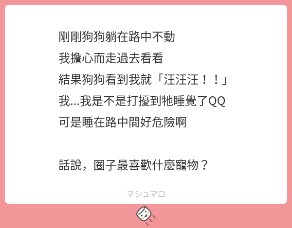 圈子　　覺得　　這應該　　是　　。

「　　早安啊　　，　　地球　　人　　！　　」
「　　路　　中央　　很　　危險　　喔　　！　　」
它　　是　　不動的　　監視者　　。

圈子　　？
圈子　　喜歡　　仙人掌　　和　　球藻　　。