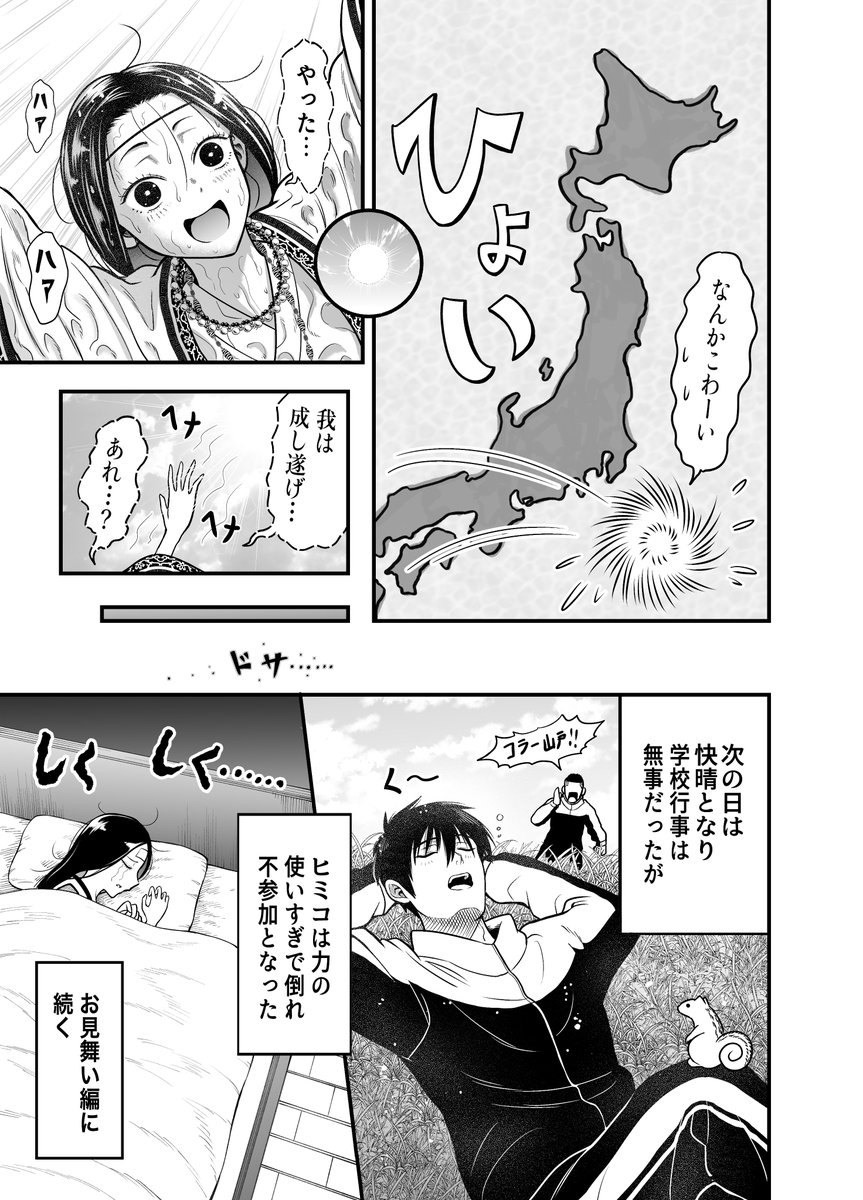 ヒミコ様は女子高生 3 