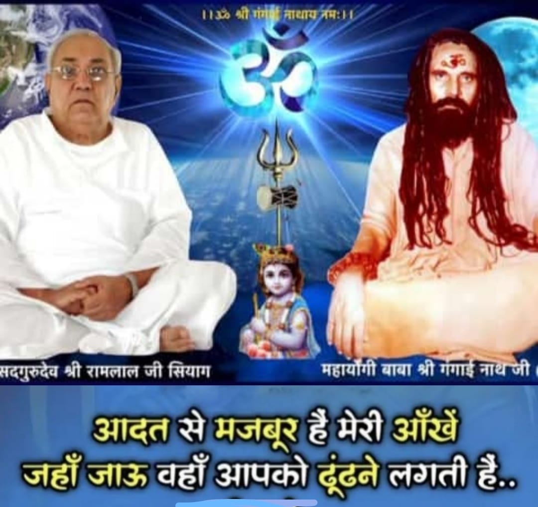 "ईश्वर प्रत्यक्षानुभूति और साक्षात्कार का विषय है , कथा - प्रवचन नहीं। "
- समर्थ गुरु श्री राम लाल जी सियाग
Guru Siyag Siddha yoga #cancerday2023