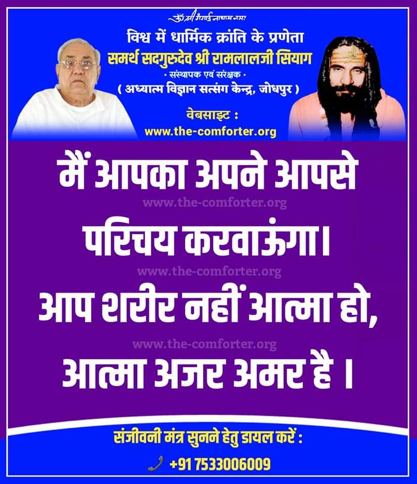 सिद्ध योग में गुरुदेव सियाग द्वारा दिए संजीवनी मंत्र के जप मात्र से कुंडलिनी शक्ति जागृत हो जाती हैं।
Guru Siyag Siddha yoga #cancerday2023