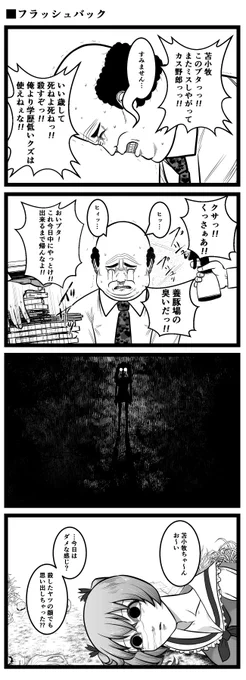 フラッシュバック 