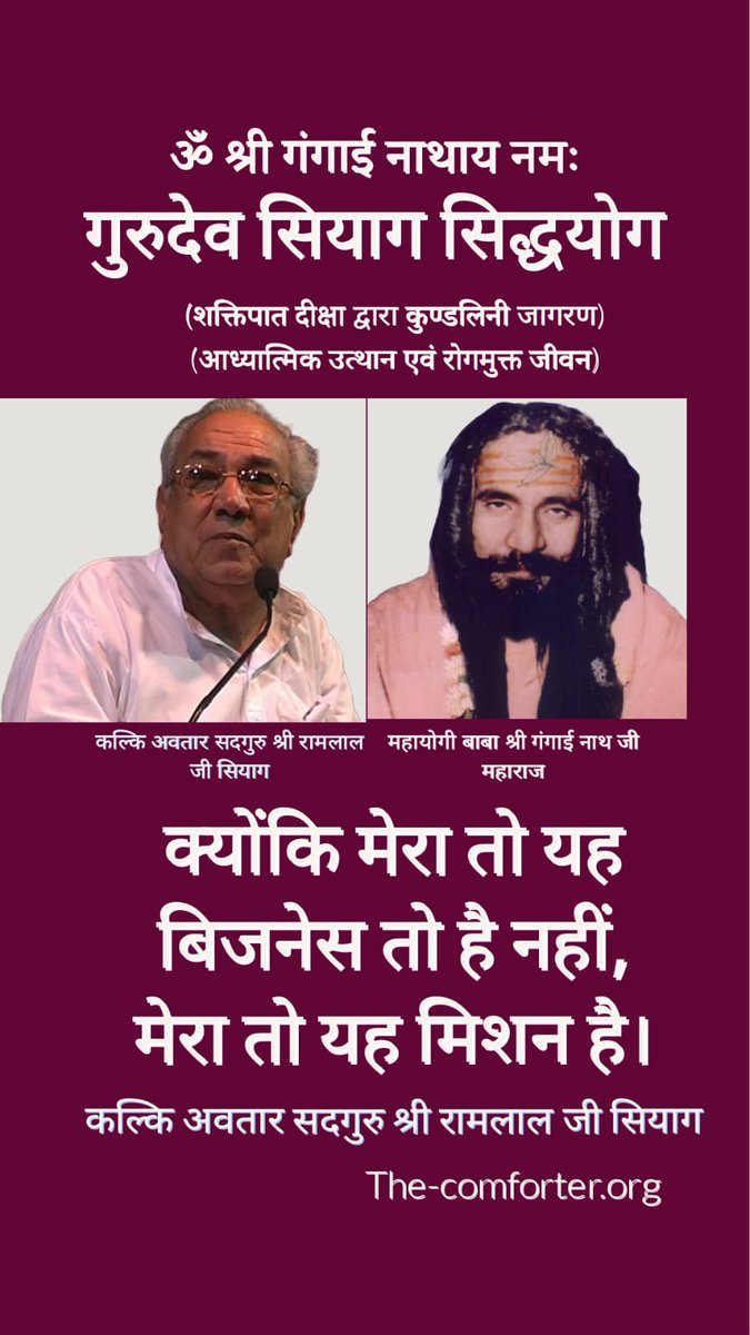 Cancer is the second leading cause of death worldwide, representing nearly 1 in 6 deaths globally. Guru Siyag Siddhayoga is the spiritual yoga and meditation which aims Cancer free world by regularly practicing Siddhayoga.
#cancerday2023