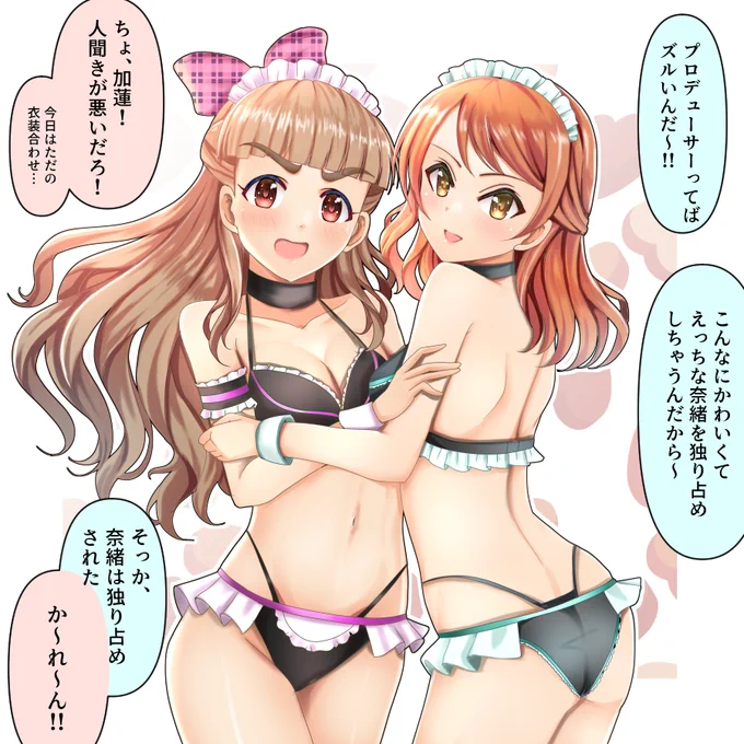 次の仕事の衣装合わせをしているだけの神谷奈緒さんと北条加蓮産の健全なイラストを描きました 