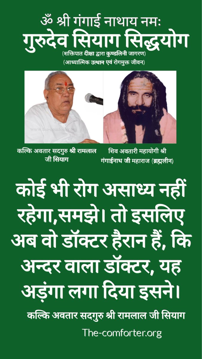 RGssy's tweet photo. Guru Siyag Siddhayoga aims to help people suffering from Chronic diseases like Cancer and heal themeselves by regulary practicing Guru Siyag's SIddha Yoga.#cancerday2023 https://t.co/Bbs4XopUj5
