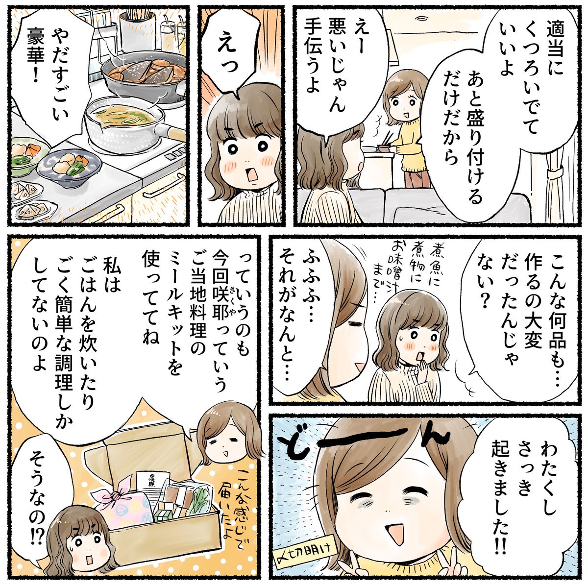 咲耶のご当地体験ミールキットで誕生日の母をおもてなししたよレポ(1/2)

#PR @sakuya_meal 