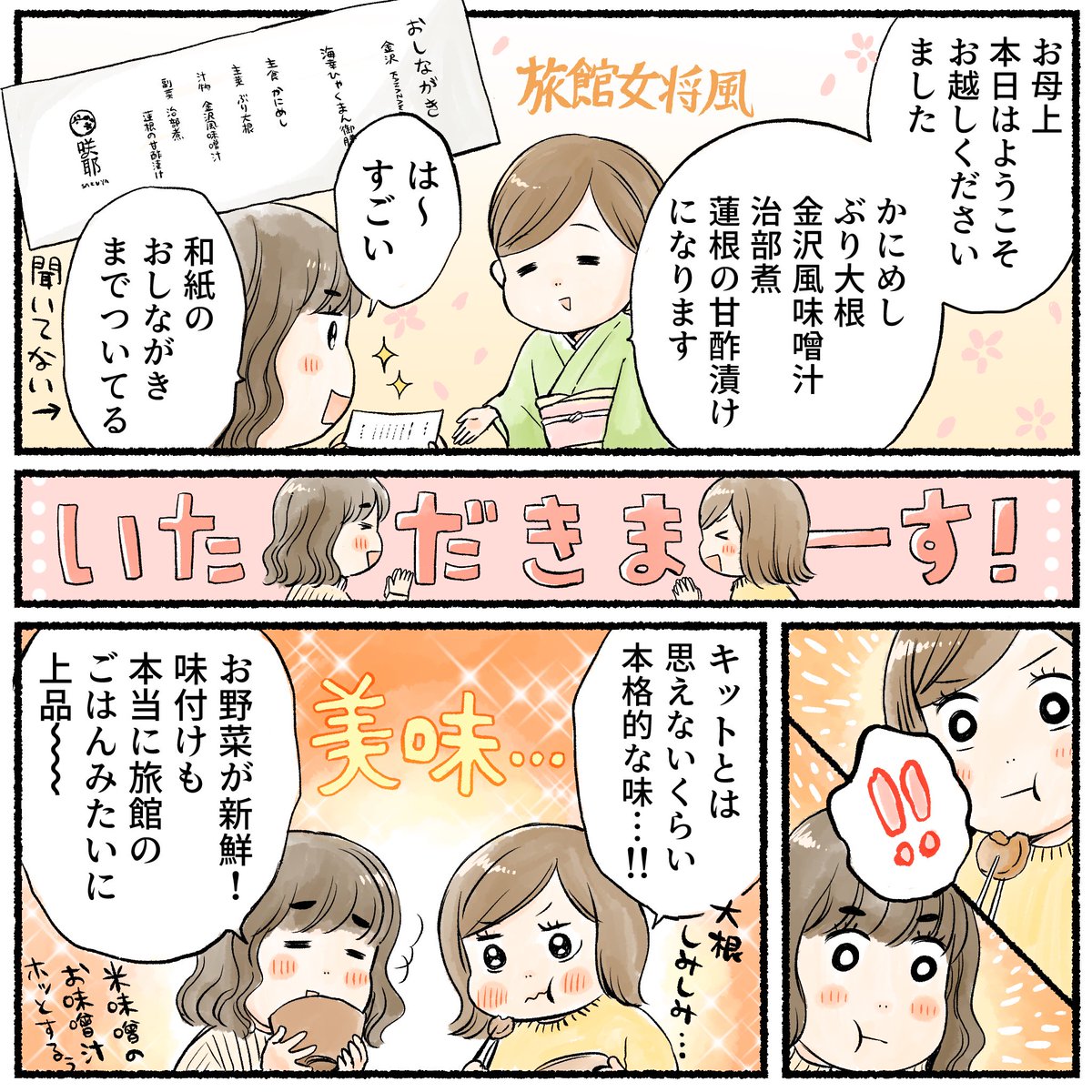 咲耶のご当地体験ミールキットで誕生日の母をおもてなししたよレポ(1/2)

#PR @sakuya_meal 