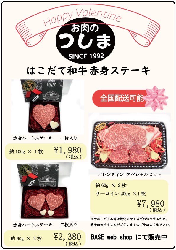 irwak_tsushima's tweet photo. ・はこだて和牛バレンタインスペシャルセット¥7,980税込
・はこだて和牛赤身ハートステーキ　2枚入り¥2,380税込
・はこだて和牛赤身ハートステーキ　1枚入り¥1,980税込
コチラの三種で販売しております。
詳しくはプロフィールのURLからどうぞ(^^)
素敵なバレンタインになりますように☆彡 https://t.co/Ly438hiutl