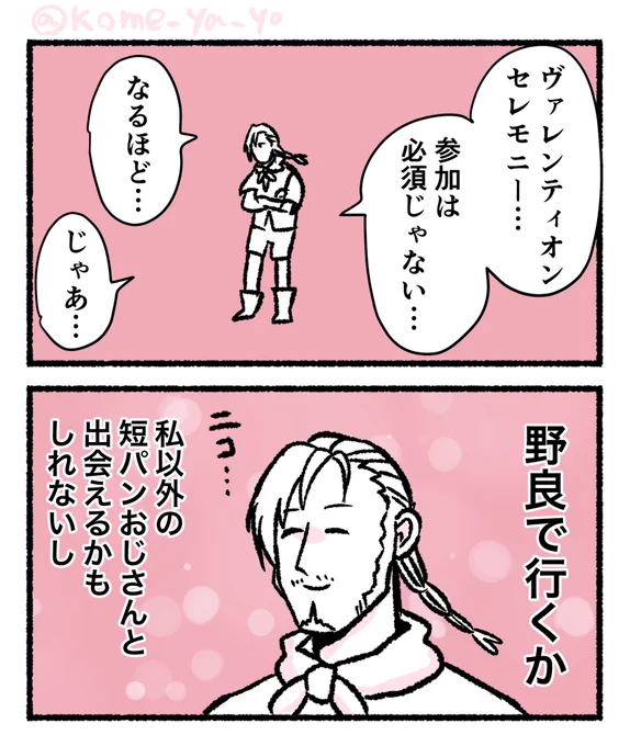 冒険者とヴァレンティオンセレモニーの漫画です https://t.co/lElBC5241O