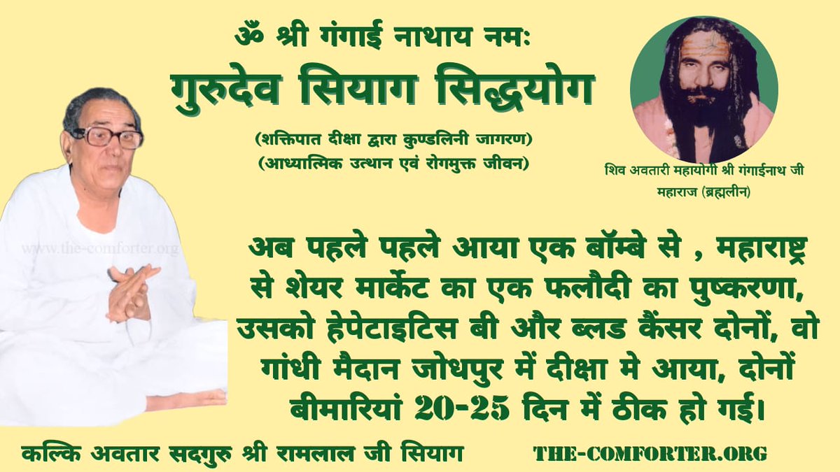 Regular practice of Guru Siyag Siddhayoga fights the  cancer by strengthening our own body immune system.
#cancerday2023
