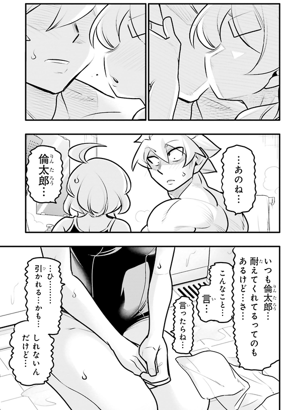 10年間友達だと思ってた男の子と一線を越えるお話2/8 