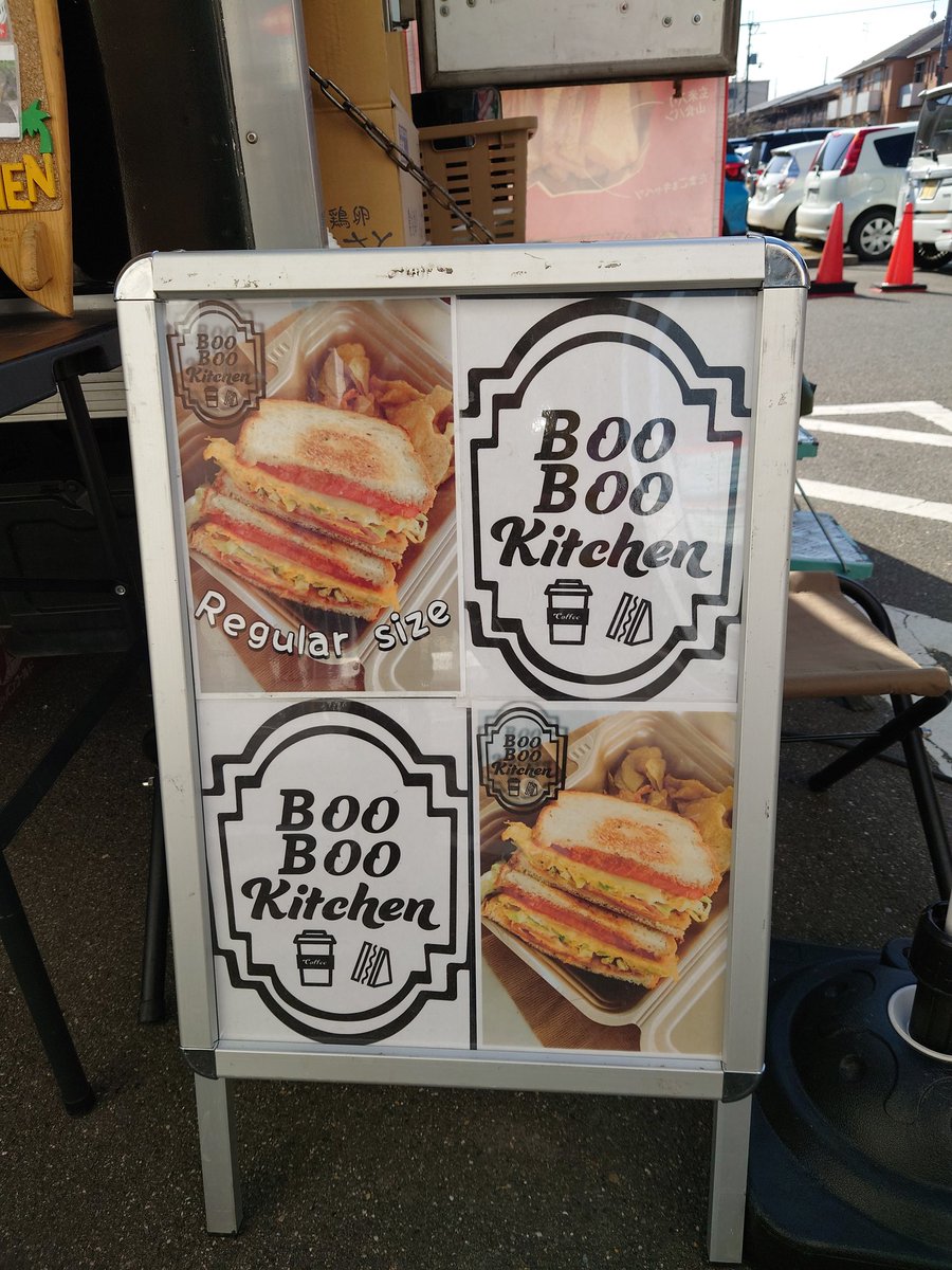 paradise_kizu's tweet photo. おはようございます😄
パラダイス木津駅前店です🤗
本日BooBooキッチン出店🤤
今日のお昼はホットサンドにします😍
#パラダイス木津駅前店
#BooBooKitchen
#屋台　#ホットサンド https://t.co/s5UmCPpYmS