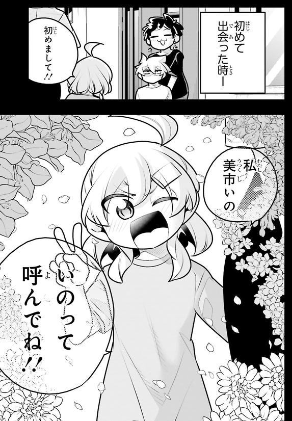 10年間友達だと思ってた男の子と一線を越えるお話3/8 