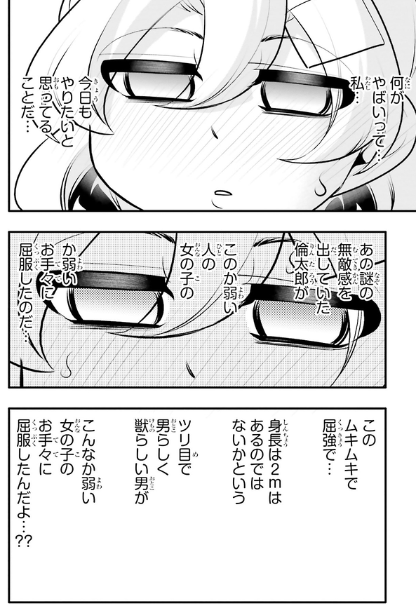 10年間友達だと思ってた男の子と一線を越えるお話6/8 