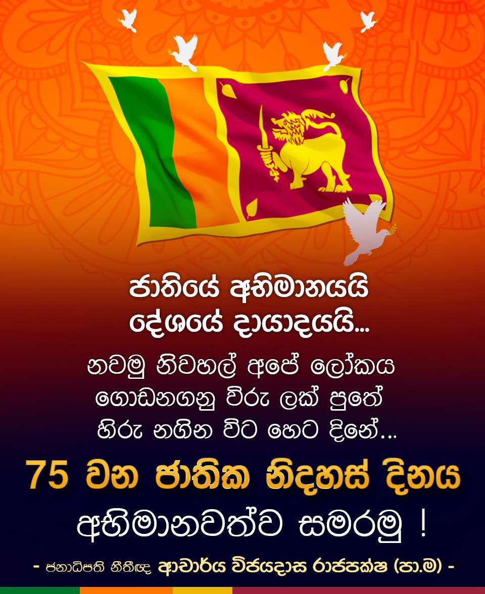 Wijeyadasa Rajapakshe (@wijerajapakshe) on Twitter photo Let's celebrate the 75th 'National Independence Day' 🇱🇰
75 වන 'ජාතික නිදහස් දිනය' 🇱🇰
අභිමානවත්ව සමරමු !
ආචාර්ය විජයදාස රාජපක්ෂ (පා.ම)
ජනාධිපති නීතිඥ <a href="/wijerajapakshe/">Wijeyadasa Rajapakshe</a>
#WijeyadsaRajapakshe #IndependenceDay #75th #MinisterofJustice #SriLanka #WR Let's celebrate the 75th 'National Independence Day' 🇱🇰
75 වන 'ජාතික නිදහස් දිනය' 🇱🇰
අභිමානවත්ව සමරමු !
ආචාර්ය විජයදාස රාජපක්ෂ (පා.ම)
ජනාධිපති නීතිඥ <a href="/wijerajapakshe/">Wijeyadasa Rajapakshe</a>
#WijeyadsaRajapakshe #IndependenceDay #75th #MinisterofJustice #SriLanka #WR