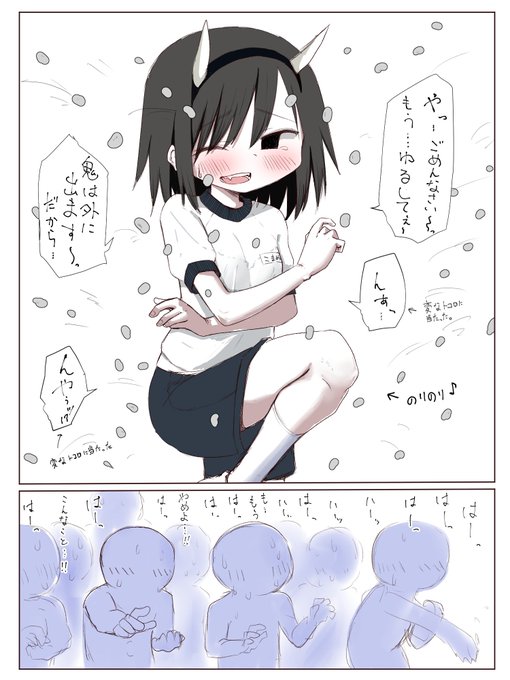 鬼役を志願して皆にマメをぶつけられるこまめちゃん 