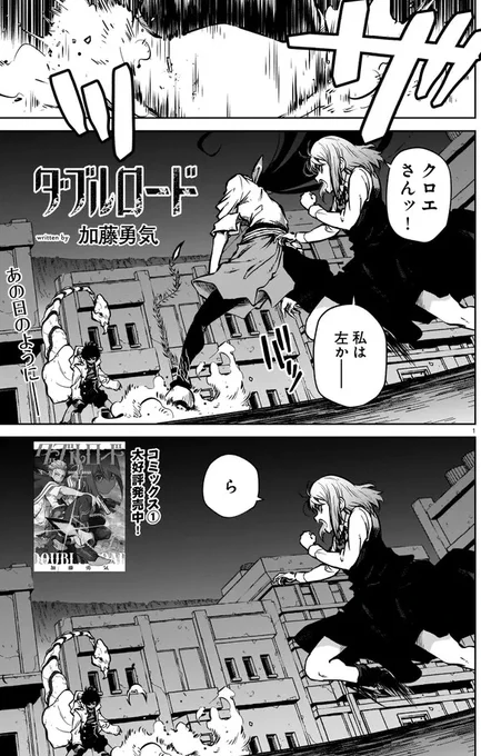 ダブルロード7話「変転の種①」が更新されましたー!コミックウォーカーニコニコ静画漫画が読めるハッシュタグ 