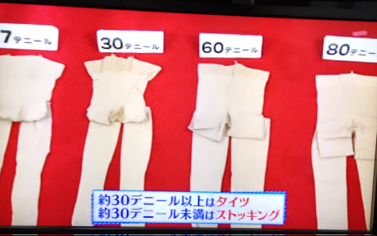 BenicioEro's tweet photo. 某深夜番組にて、タイツとストッキングの明確な境目がある事を初めて知る。
認識不足でした。 https://t.co/bmPoJzvlVy