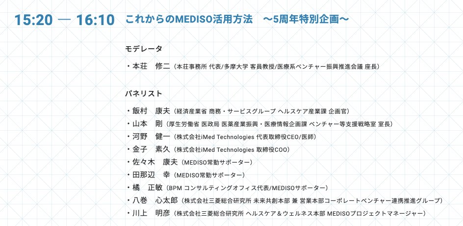 CeoImed's tweet photo. 医療スタートアップ支援 MEDISO
一番多く活用させて頂いている1社として登壇させて頂きました
10回くらい利用させて頂いています
MEDISOと出会わなかったら医療機器認可まで辿り着けていなかったかも
この業界の方はまずMEDISOのHPを見られると良いと思います
#MEDISO
https://t.co/JG4lWTqSlz https://t.co/uV7yuJ0R0s