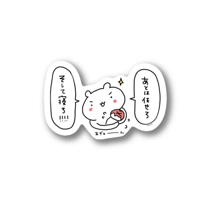 あとは任せろそして寝ろ!バージョンもあるよ☺️ こんなこと言われたらずっと好きでいられちゃうね! 