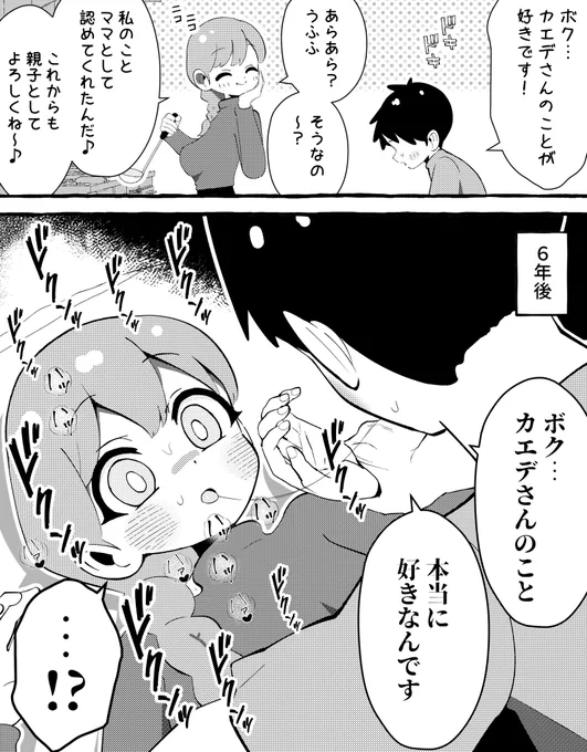 昔から好きだった新しいお母さん 