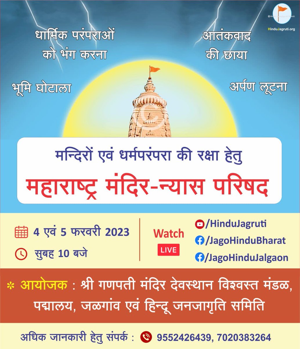 #FreeHinduTemples
महाराष्ट्र मंदिर न्यास परिषद is going on live today @ 10am!! 
Today the secular government taking control over wealthy temples all over India!! 
Effects of govermentalisation temple:
1) Corruption
2) Misusing funds
3) Funds used for other religion betterment!!