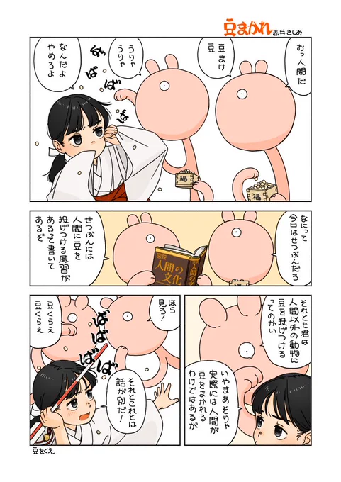 まめ 