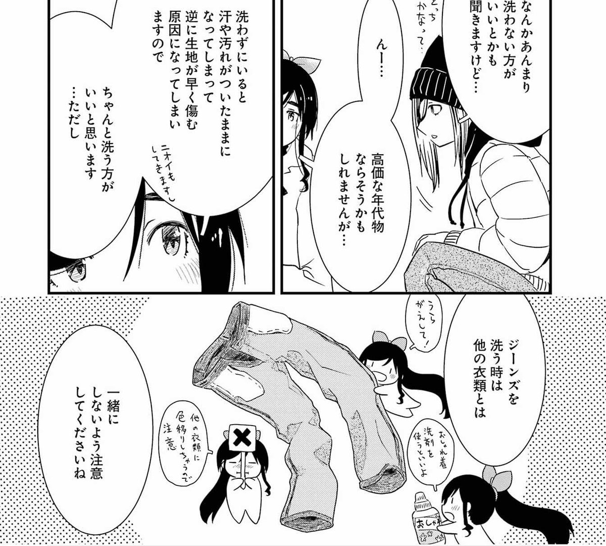 ヤングガンガン発売中です。「綺麗にしてもらえますか。」67話載っています。
金目さんはとあることを確かめるために泊りがけで遠出します。その先でジーンズの洗い方を人に教えたりしつつ、少しずつ金目さん自身の記憶を辿っていき……というお話です。 