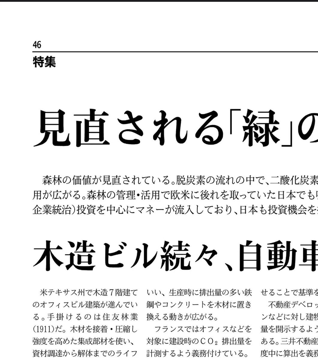 日本最級 日経産業新聞 2023年2月1日〜15日 2月前半月分おまとめ