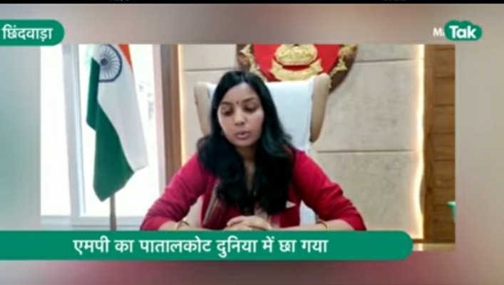 RBaithe's tweet photo. इस उपलब्धि पर!
पातालकोट हमारे छिंदवाड़ा का एक बहुत ही सुंदर दार्शनिक स्थल हैं। बहुत पुरानी हमारे देश की संस्कृति रही हैं। साथ ही साथ वन सम्पदा वहां पर हैं, जो औषधीय वहां पर उपलब्ध हैं। वो भी विशेष हैं।

#पातालकोट_जैवविविधता की एक अदभुत #विरासत हैं - श्रीमती शीतला पटले Collector https://t.co/BHeBzwGfZt