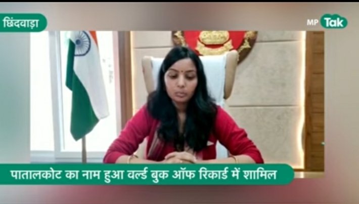 RBaithe's tweet photo. इस उपलब्धि पर!
पातालकोट हमारे छिंदवाड़ा का एक बहुत ही सुंदर दार्शनिक स्थल हैं। बहुत पुरानी हमारे देश की संस्कृति रही हैं। साथ ही साथ वन सम्पदा वहां पर हैं, जो औषधीय वहां पर उपलब्ध हैं। वो भी विशेष हैं।

#पातालकोट_जैवविविधता की एक अदभुत #विरासत हैं - श्रीमती शीतला पटले Collector https://t.co/BHeBzwGfZt