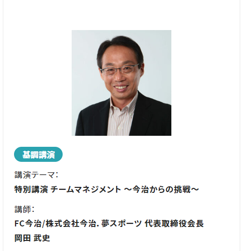 本日14時～！
✅#社会政策課題研究所 所長 #江崎禎英
人生100年時代の健康・医療サービス -新たなレギュラトリサイエンスの構築に向けて-
✅元サッカー日本代表監督、#FC今治 #岡田武史
チームマネジメント ～今治からの挑戦～
✅質疑応答、意見交換

申込・詳細
marianna-dhcc.jp

#医療人2030