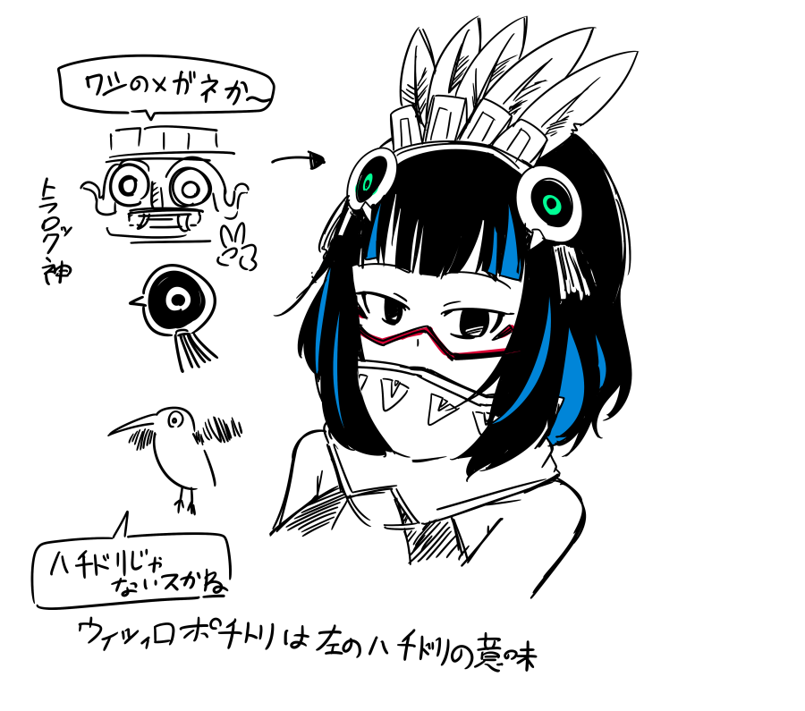 FGOのトラロック、第一だと眼鏡じゃない+円形の装飾が髪についてるので「あの眼鏡っぽい装飾はそういう解釈か～」と思ってたけど、ウィツィロポチトリ要素入ってるの見るにむしろハチドリモチーフの装飾なのかもしれんと思いました。 