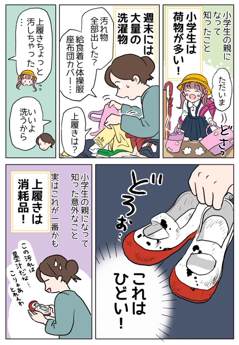 👟学校用品を取り揃えるヒラキ(@hiraki_official)さん✨
小学生の上履き、すぐダメになる問題への強い味方…😂!

https://t.co/IubA6668kW
#ヒラキ #上履き #PR 