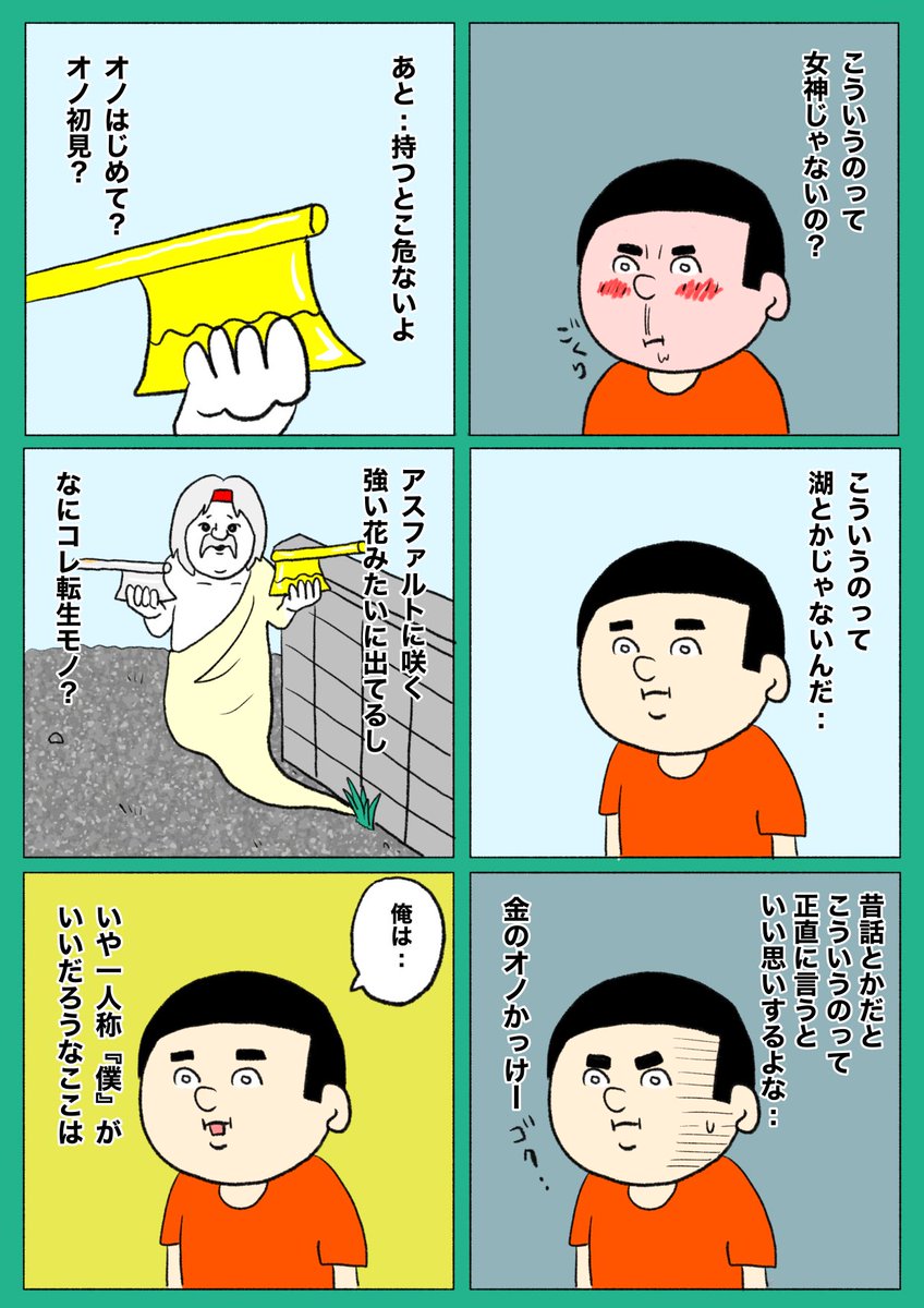 少年はオノポイをして、ひとつ大人になった。

【オノポイ】(1/3)

#絵描き人 #イラスト #絵 #4コマR
 #漫画が読めるハッシュタグ 
