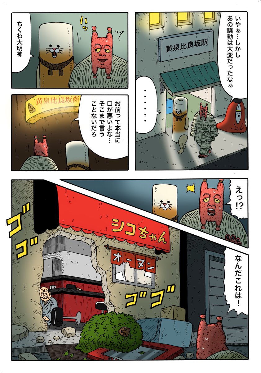 描き下ろし漫画】ヨモツヘグイ「鬼魔カレー」。 続きは単行本「ヨモツヘグ.. | キューライス さんのマンガ | ツイコミ(仮)