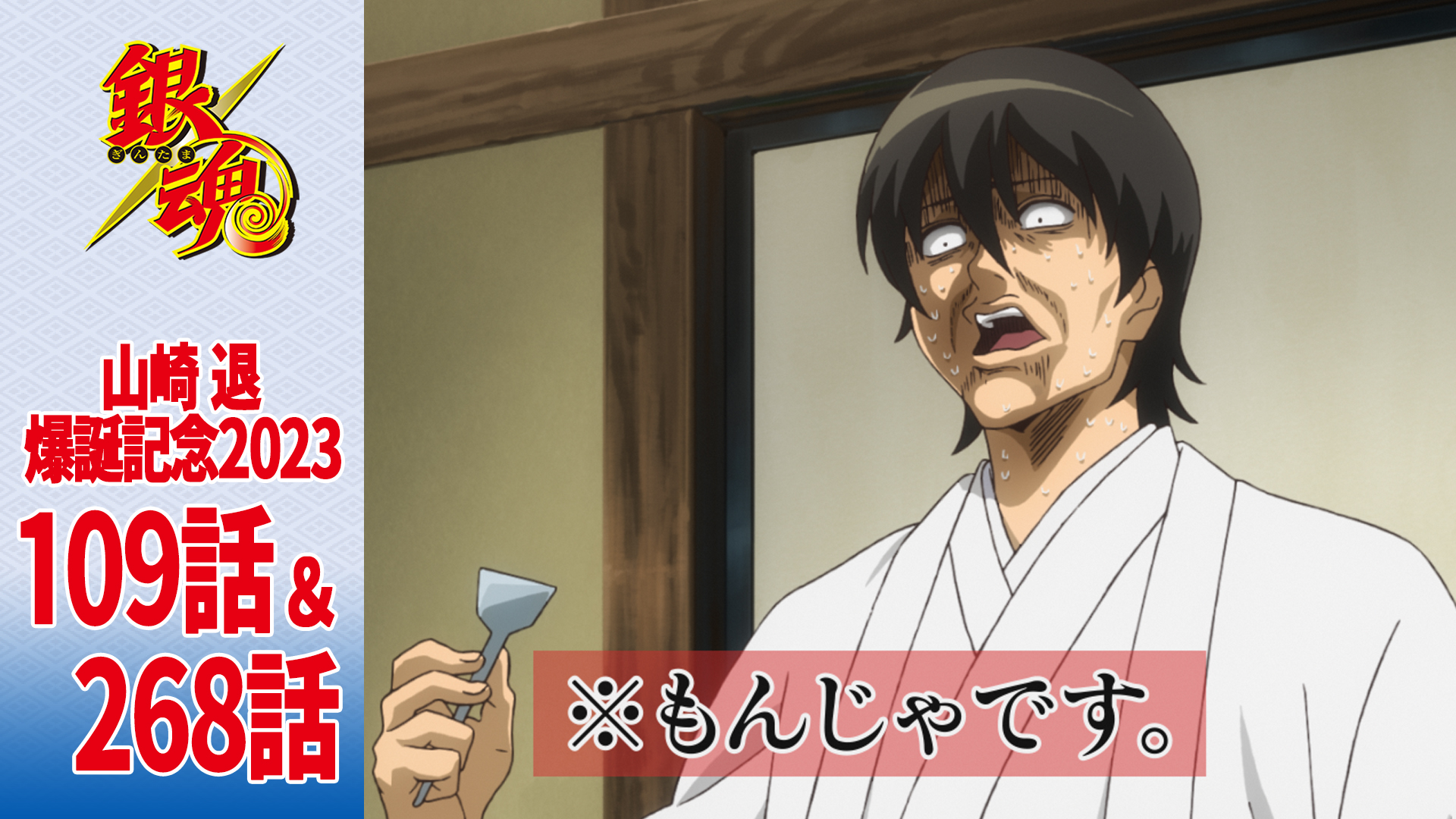 アニメ銀魂＆3年Z組銀八先生 on X: 