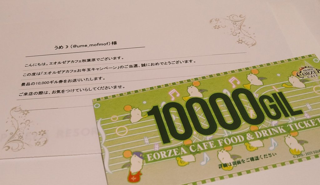 エオルゼアカフェ ハニトー券 FF14 エオカフェ くじテンダー1等景品◇ハニトー 引換券 エオルゼア