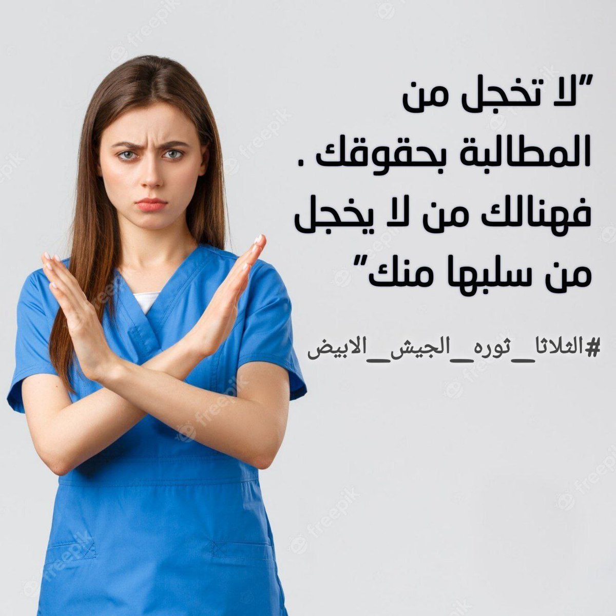 wardathaer804's tweet photo. #الثلاثا_ثوره_الجيش_الابيض https://t.co/B3llsUTp5w