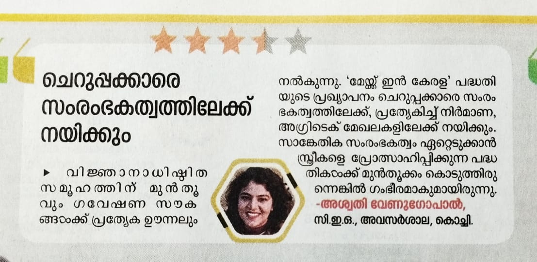 avasarshala's tweet photo. Our co-founder's opinion on Kerala Budget featured in today's Mathrubhumi Newspaper.
#Budget
#KeralaBudget
#startup #Entrepreneurship
@mathrubhumi @AshVenu7 https://t.co/b8h6MxCbfm
