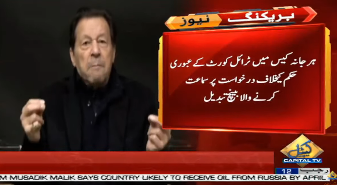 CapitalTVLive's tweet photo. Ex-CJP Iftikhar Chaudhry's defamation case against Imran Khan | Bench changed on objection of Ex-CJP | Hearing will be on 9 February

🟡Live Coverage: https://t.co/jsxlO3swqb

#CapitalTV #CapitalTVLive 
@PTIofficial #ImranKhan https://t.co/Wdq8irZbqW