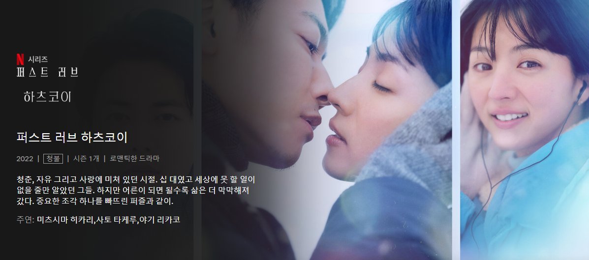 230203 🦌성찬이가 본 드라마 "퍼스트 러브 하츠코이(First Love 初恋, 2022)" 우타다 히카루의 곡 First Love와 初恋를 주요 소재로 한 넷플릭스 오리지널...