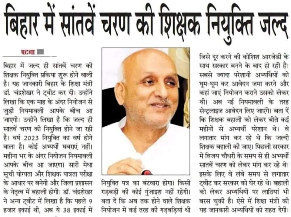 ChitranjanGaga1's tweet photo. शिक्षक अभ्यर्थियों को अब भागदौड़ से छुटकारा मिलेगा।नई नियमावली में वैसे कई समस्यायों से शिक्षकों को मुक्ति मिलेगी जिसकी मांग पूर्व नियोजित शिक्षकों द्वारा काफी अरसे से की जा रही थी ।
@RJDforIndia 
#7th_phase_1to12_notification https://t.co/pnrjoTz9mL