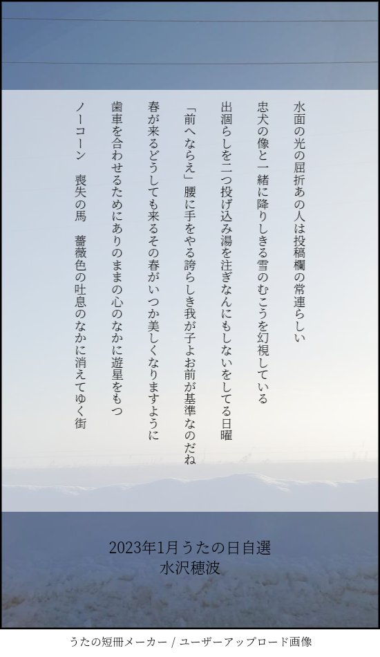 3hohenheim's tweet photo. 2023年1月自選です。
いつもありがとうございます。

短歌はうたの日から。
俳句は出来映えよりも日記的に保存したい観点で。

2月もよろしくお願いします。

#tanka  #haiku https://t.co/ksykJzokhr