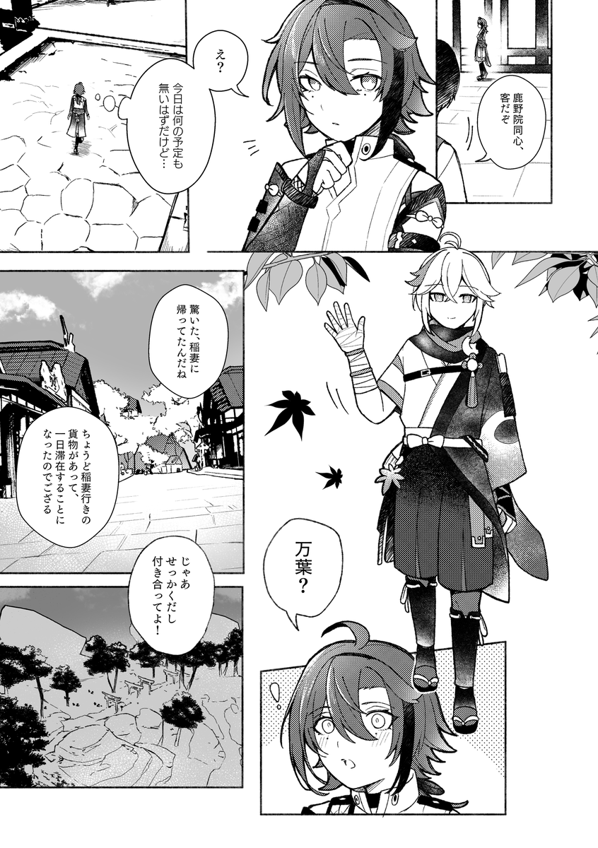 【🍁🦌漫画】ep.2『行きはよいよい』(1/3) 