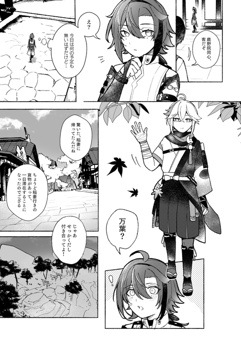 【🍁🦌漫画】ep.2『行きはよいよい』(1/3) 