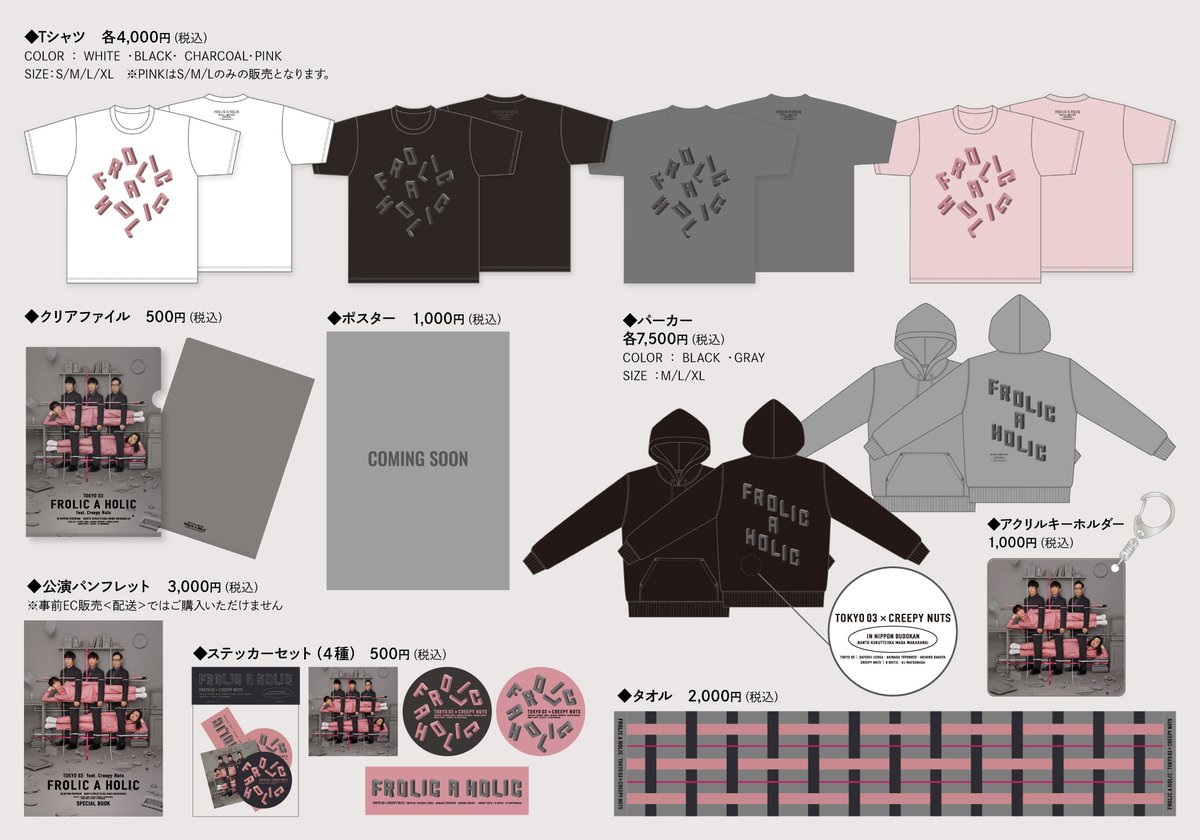 ◤◢◤◢◤◢◤◢◤◢◤◢ #東京03CreepyNuts武道館 オリジナルグッズ