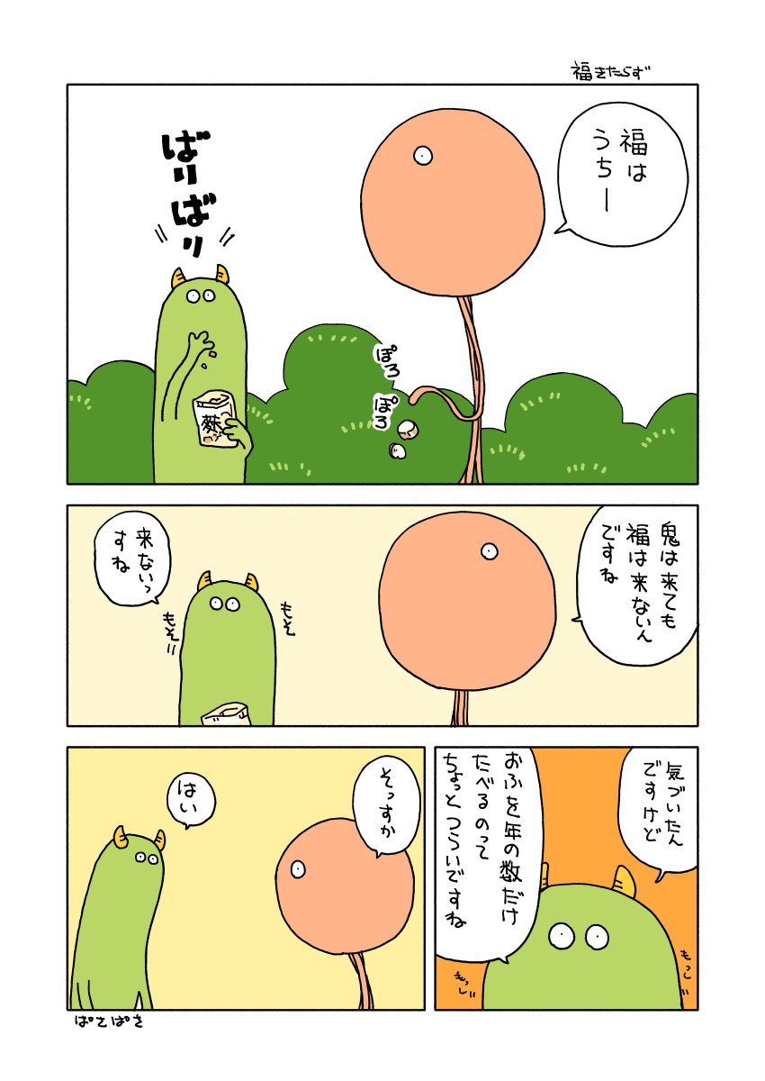 おに 