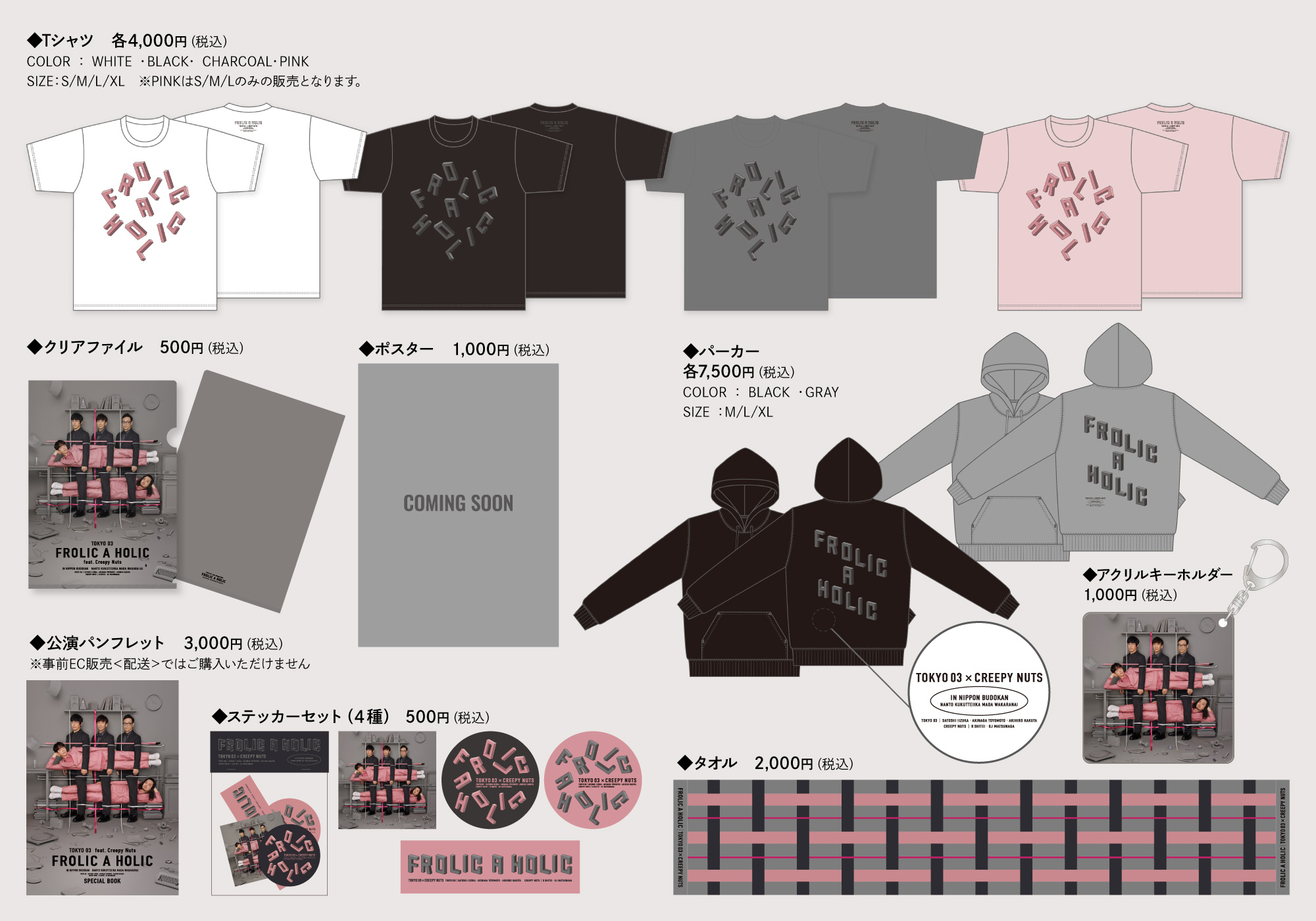 Amazon.co.jp: 東京03 FROLIC A HOLIC feat. Creepy Nuts in