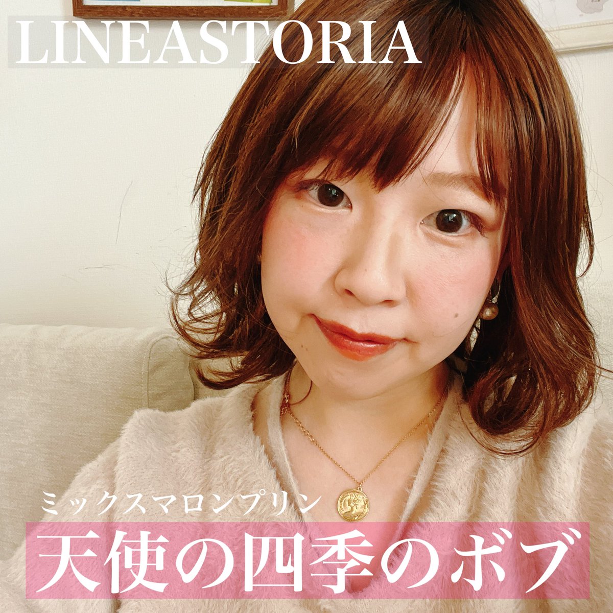 hikamiril's tweet photo. 本日のウィッグ!リネアストリアの天使の四季のボブ。最近届いたお気に入り。えー可愛いー毛量丁度いい。もともとの地毛の自分に近い毛量。毛質。自分で前髪カットしてみた!眉もリネアストリア。えー可愛いー。Ririmewのリップも可愛いくてお気に入り🥺えー。可愛い。笑 #lineastoria https://t.co/qObT3cZXWT