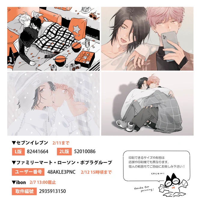 リクエスト頂いていたibonと過去に登録したもの、ノミネート感謝🙏と言う事で先日のイラストをプリントサービスに登録しました!
サイズやシール・カレンダーなど選べる所もあるみたいなので、お好きな形でお楽しみ頂けたら嬉しいです🙆
⚠️期限がそれぞれ違うのでご注意下さい⚠️ 